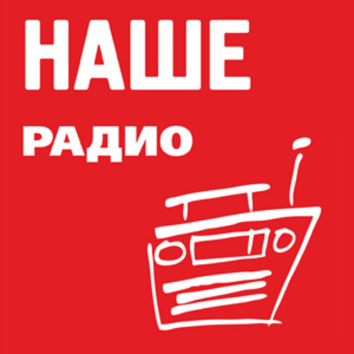 Наше Радио: Лучшие песни за (2025) MP3