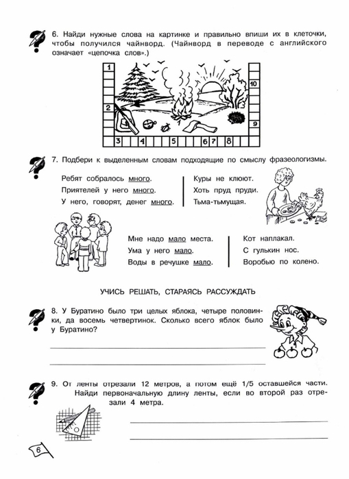 Умники и умницы 2 класс 36 занятие презентация