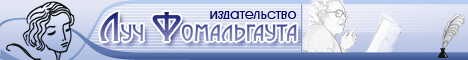Издательство «Луч Фомальгаута». Поэзия, проза, публицистика, живопись, графика. Творческие возможности безграничны!