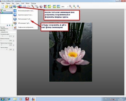 Как сохранить анимацию. Какой Формат удобен для создания анимации.