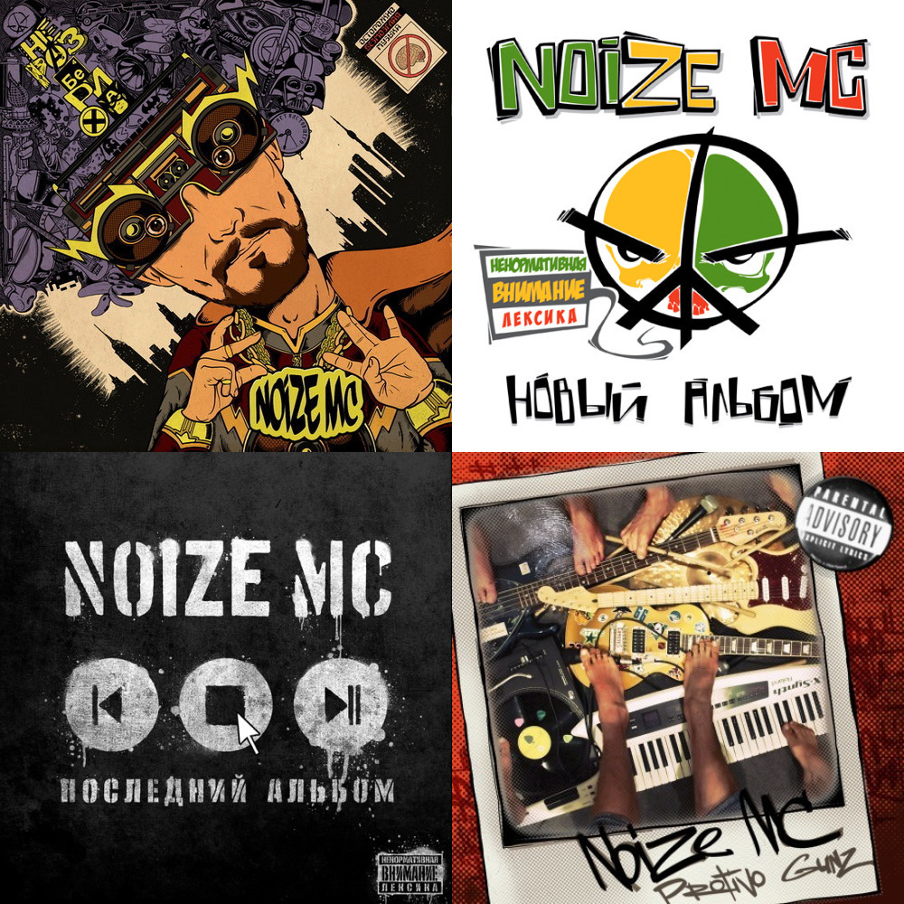 Все идет по плану noize mc